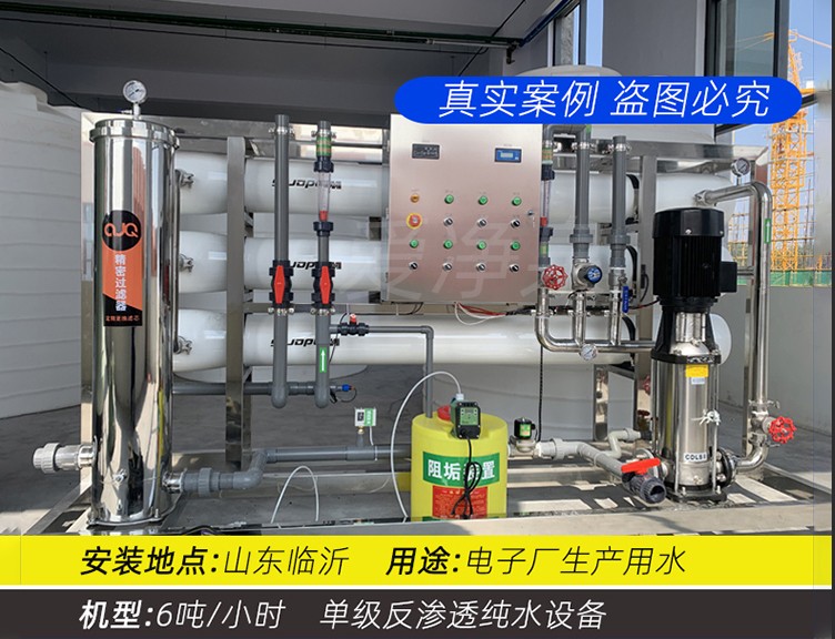 山东临沂 6吨/小时 单级反渗透纯水设备